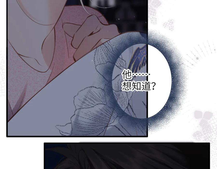《溯洄春时》第40话 哥哥 第11页