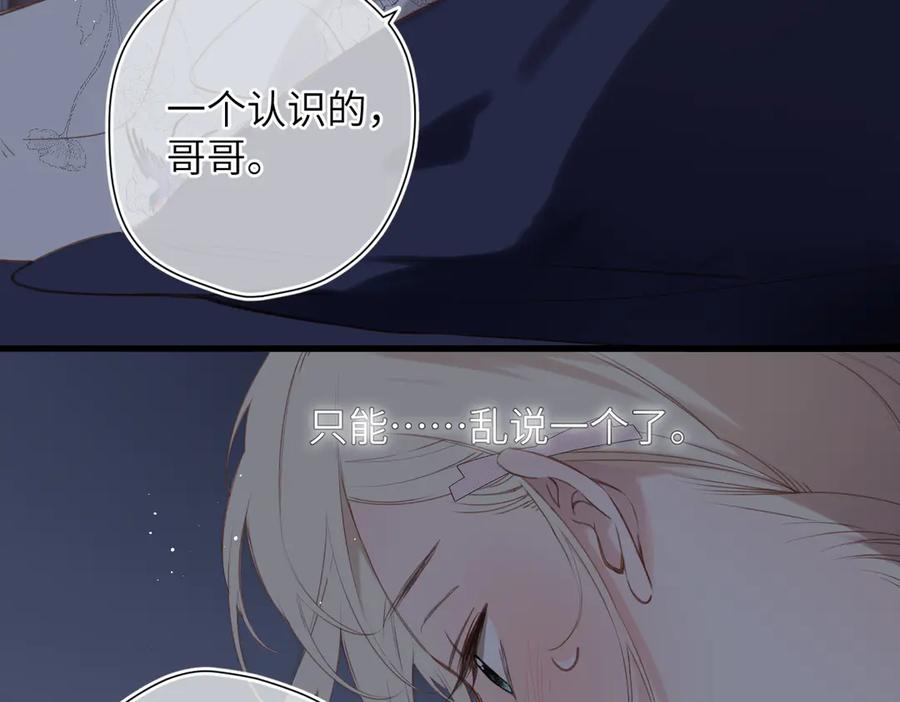 《溯洄春时》第40话 哥哥 第30页