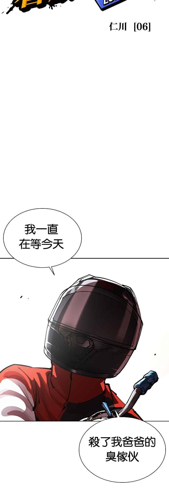 看脸时代 [第563话] 仁川 [06] 第47页