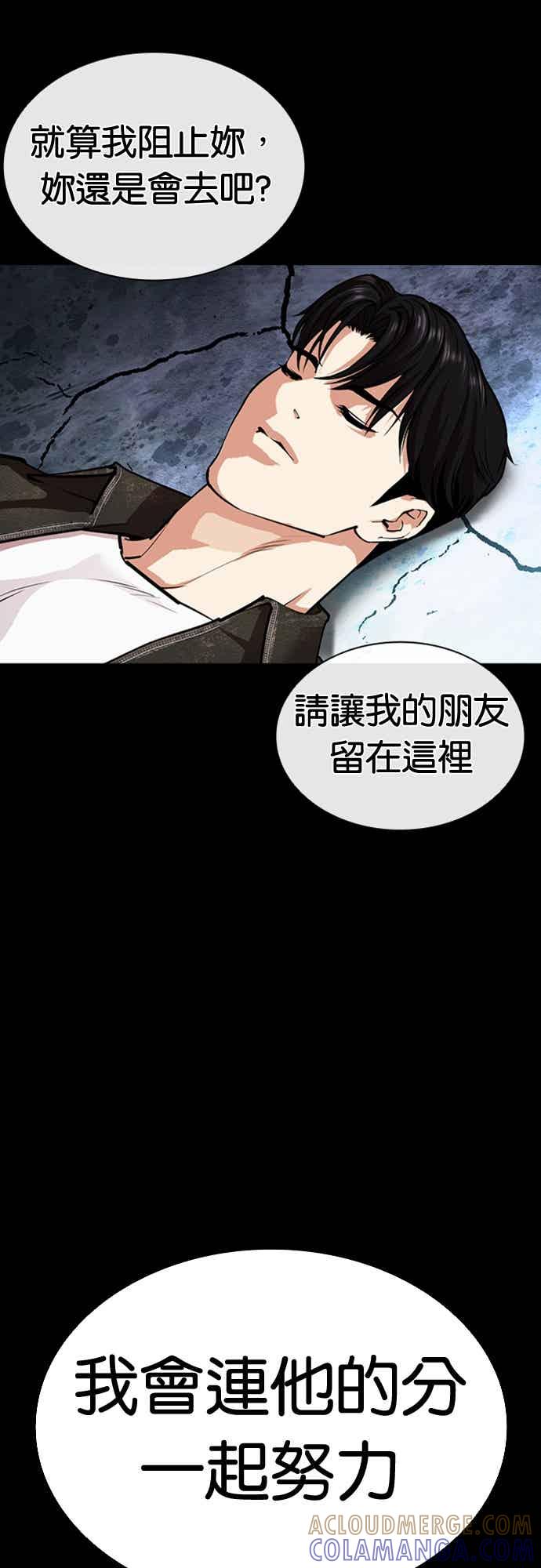 看脸时代 [第563话] 仁川 [06] 第45页
