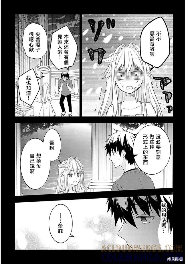 《魔王建造地下城转生到异世界建造人外娘的专属乐园吧》第56话 第13页