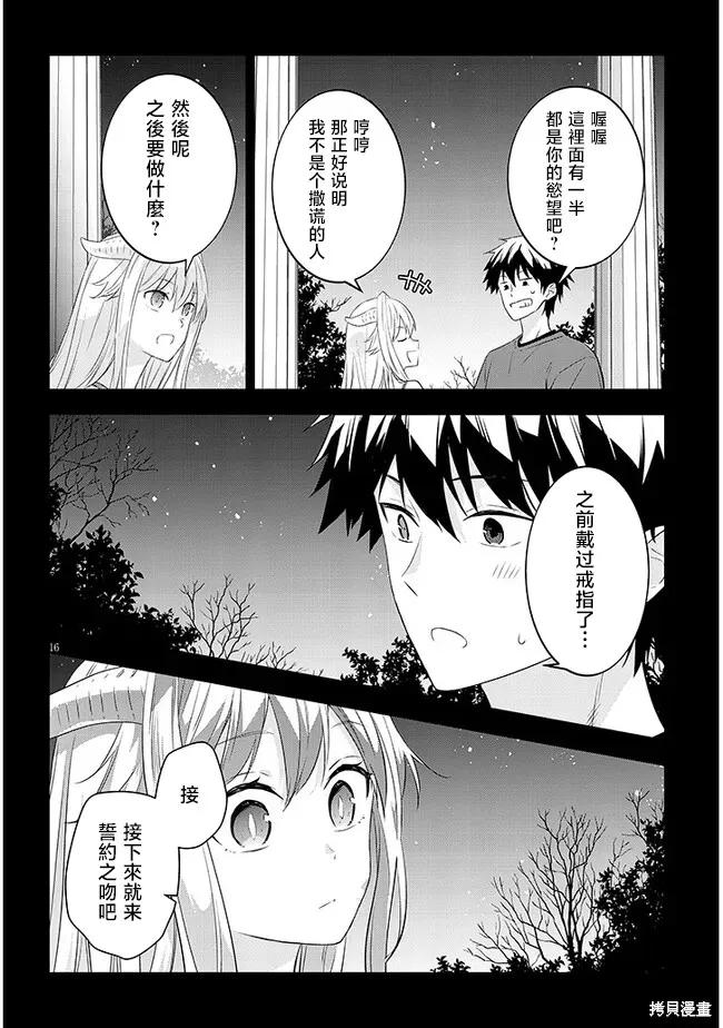 《魔王建造地下城转生到异世界建造人外娘的专属乐园吧》第56话 第16页