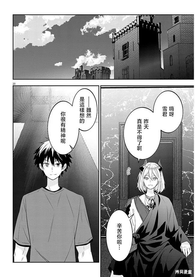 《魔王建造地下城转生到异世界建造人外娘的专属乐园吧》第56话 第20页