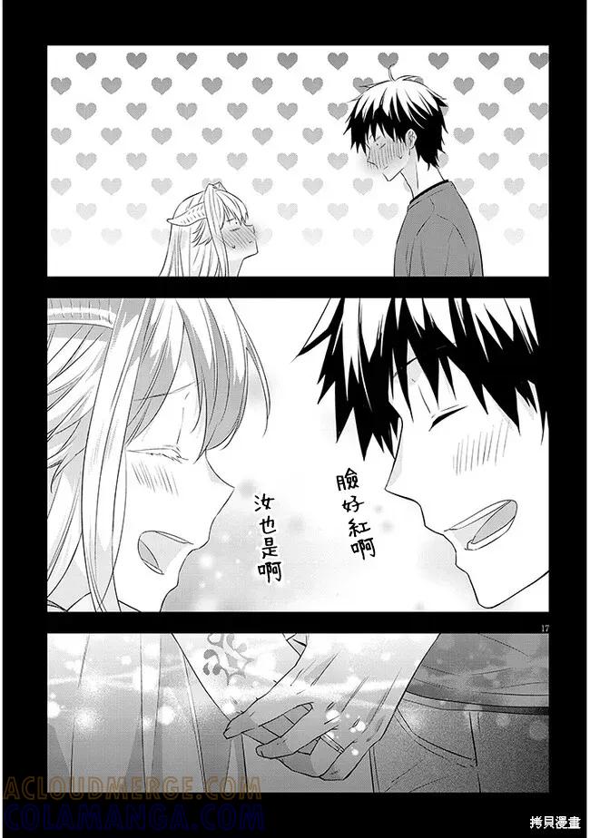《魔王建造地下城转生到异世界建造人外娘的专属乐园吧》第56话 第17页