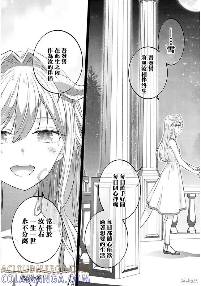 《魔王建造地下城转生到异世界建造人外娘的专属乐园吧》第56话 第15页