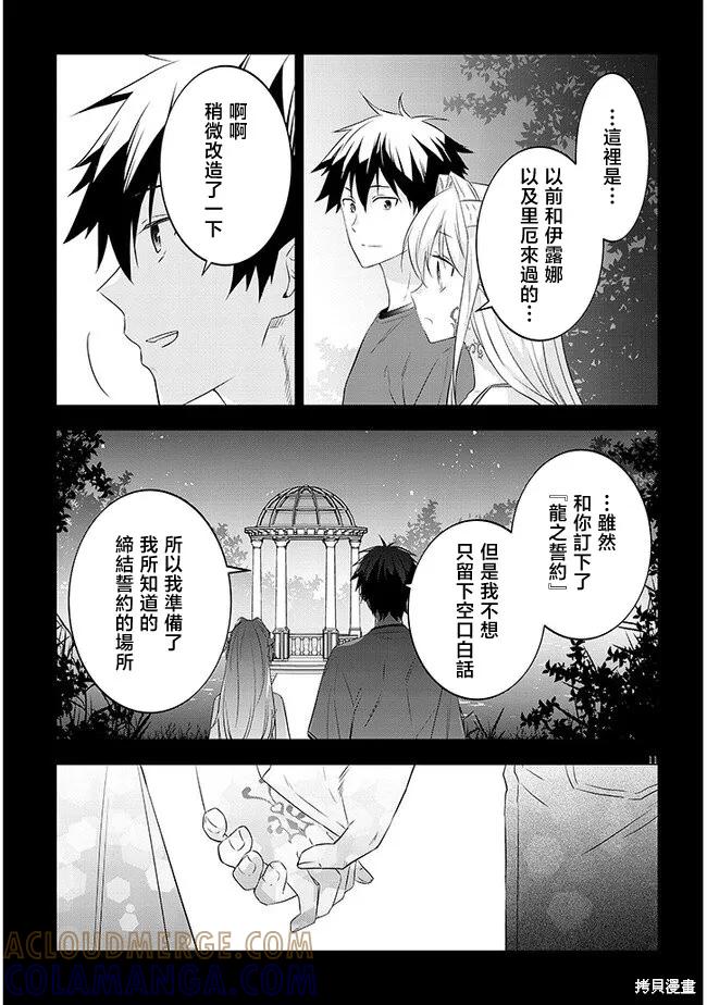 《魔王建造地下城转生到异世界建造人外娘的专属乐园吧》第56话 第11页