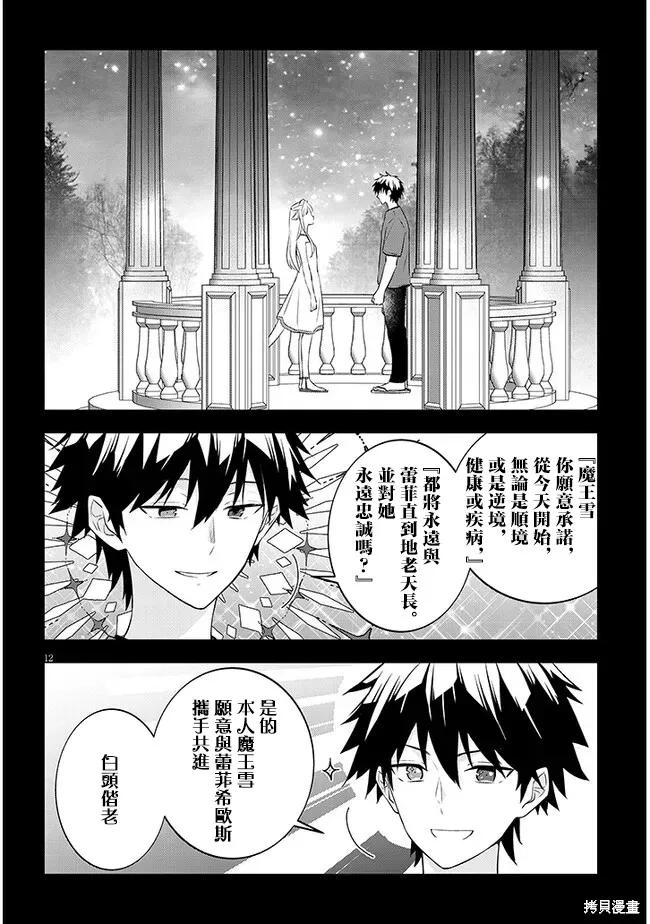 《魔王建造地下城转生到异世界建造人外娘的专属乐园吧》第56话 第12页