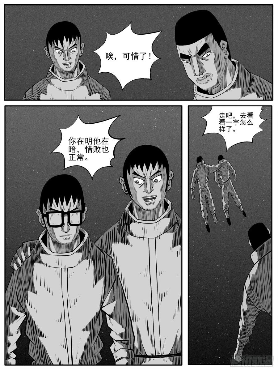 《休闲之路》第七六回 第2页