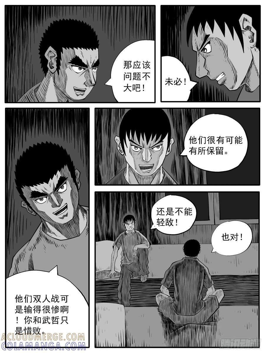 《休闲之路》第七六回 第7页