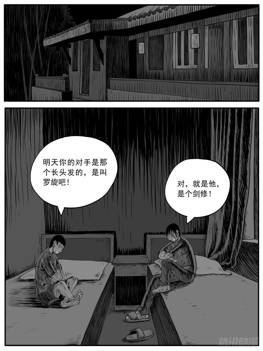 《休闲之路》第七六回 第6页