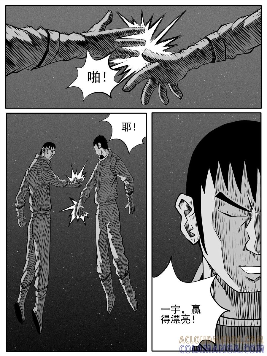 《休闲之路》第七六回 第3页