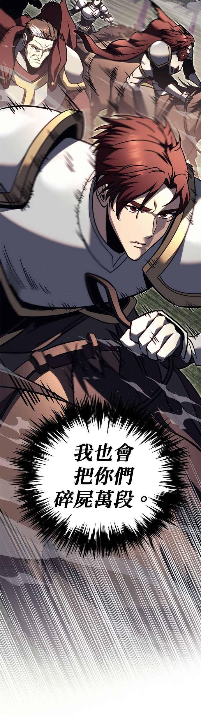 《灭门家族的重生者》第86话 第44页