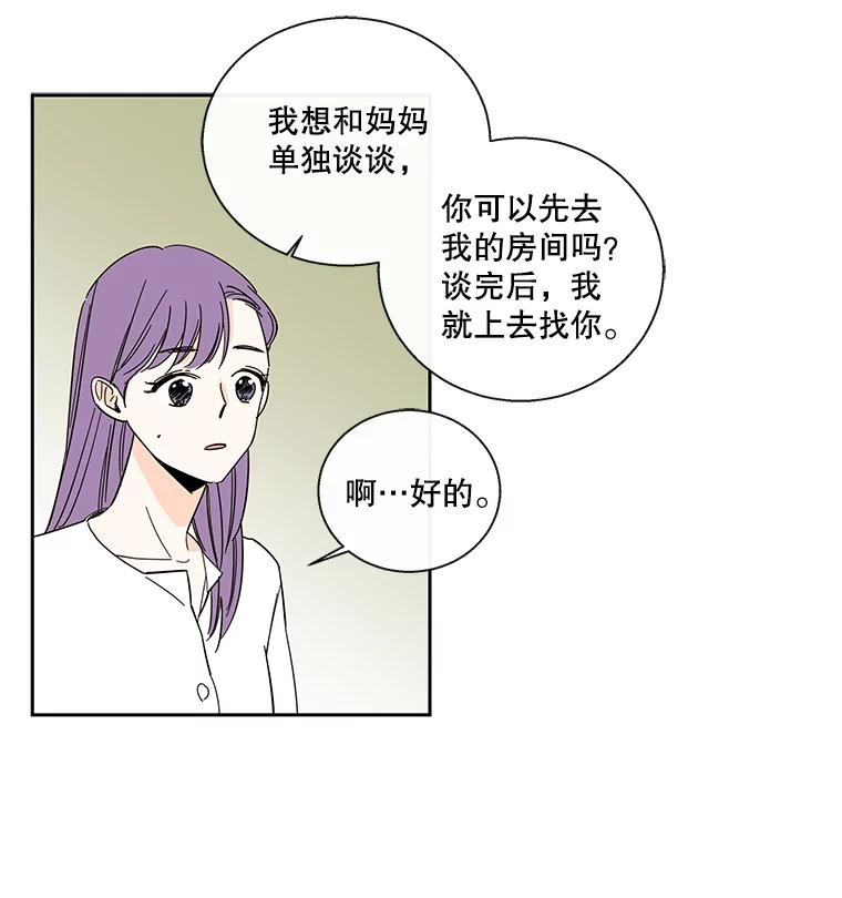 《追逐光的爱恋》99.妈妈的妥协 第5页