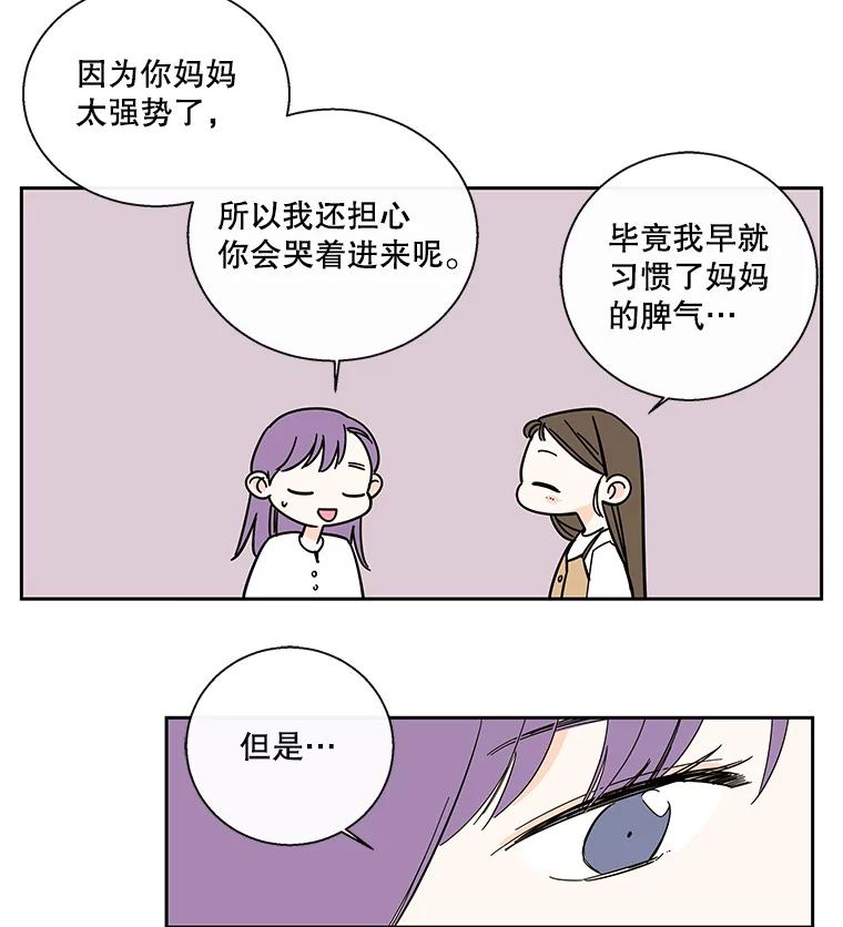 《追逐光的爱恋》99.妈妈的妥协 第44页