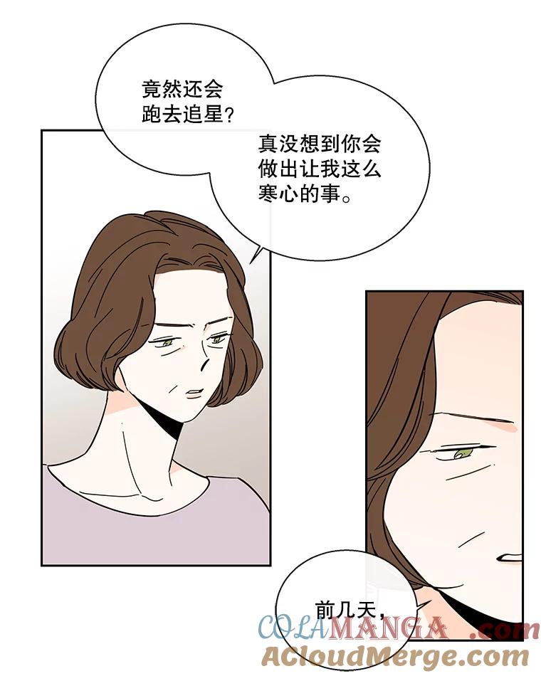 《追逐光的爱恋》99.妈妈的妥协 第16页