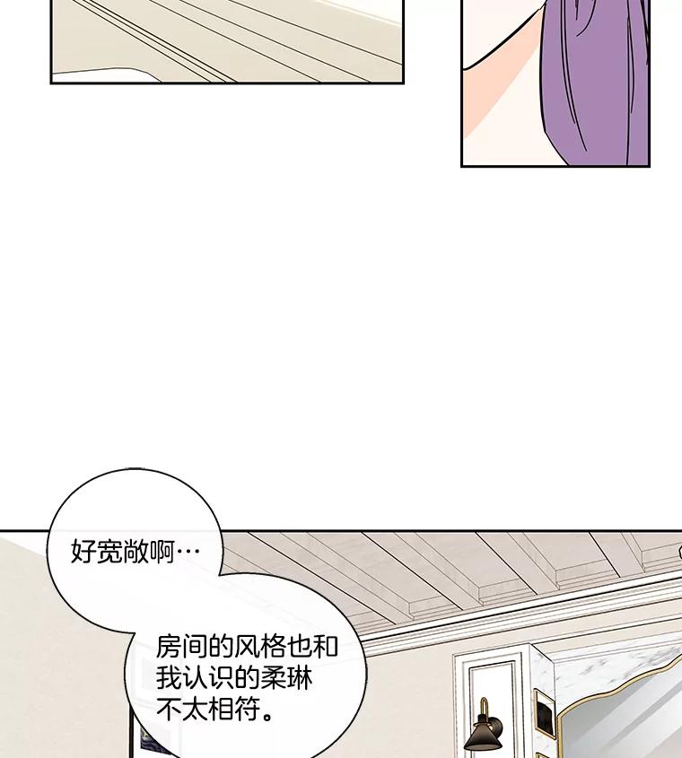 《追逐光的爱恋》99.妈妈的妥协 第12页