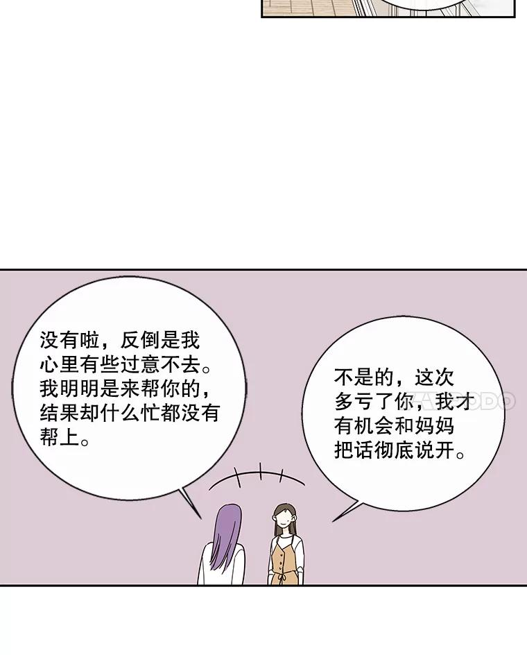 《追逐光的爱恋》99.妈妈的妥协 第41页