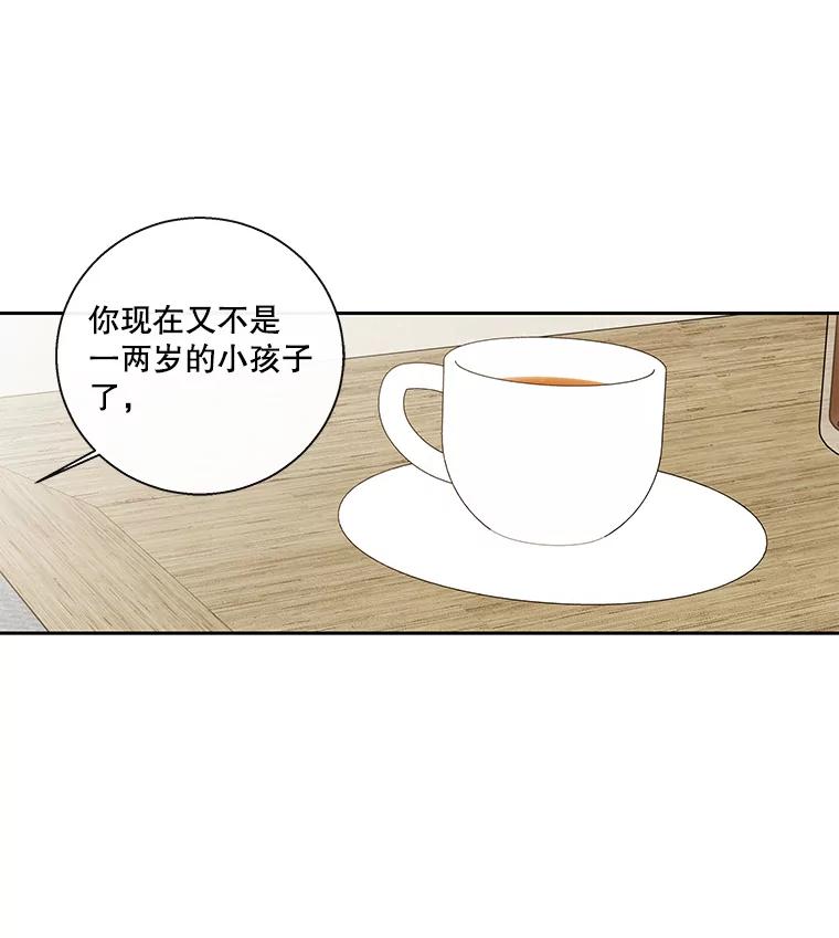 《追逐光的爱恋》99.妈妈的妥协 第15页