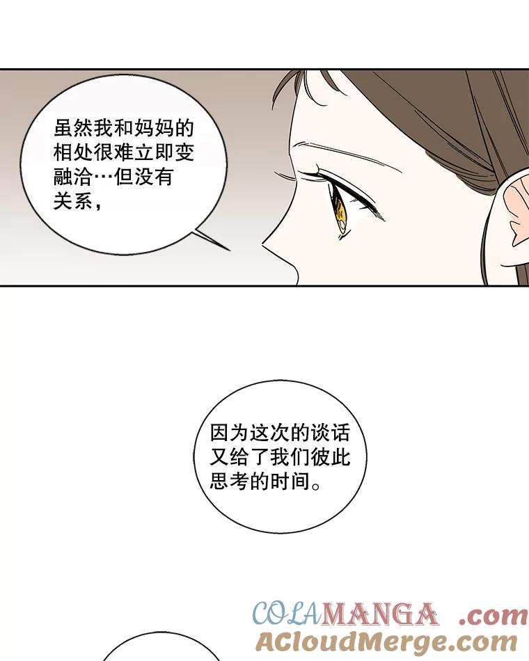 《追逐光的爱恋》99.妈妈的妥协 第46页