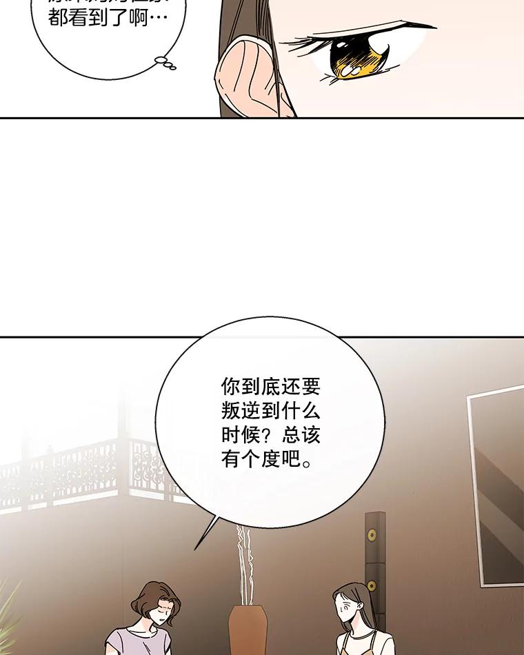 《追逐光的爱恋》99.妈妈的妥协 第18页