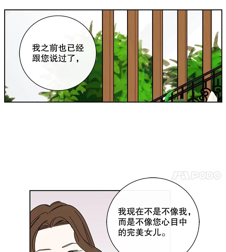 《追逐光的爱恋》99.妈妈的妥协 第20页