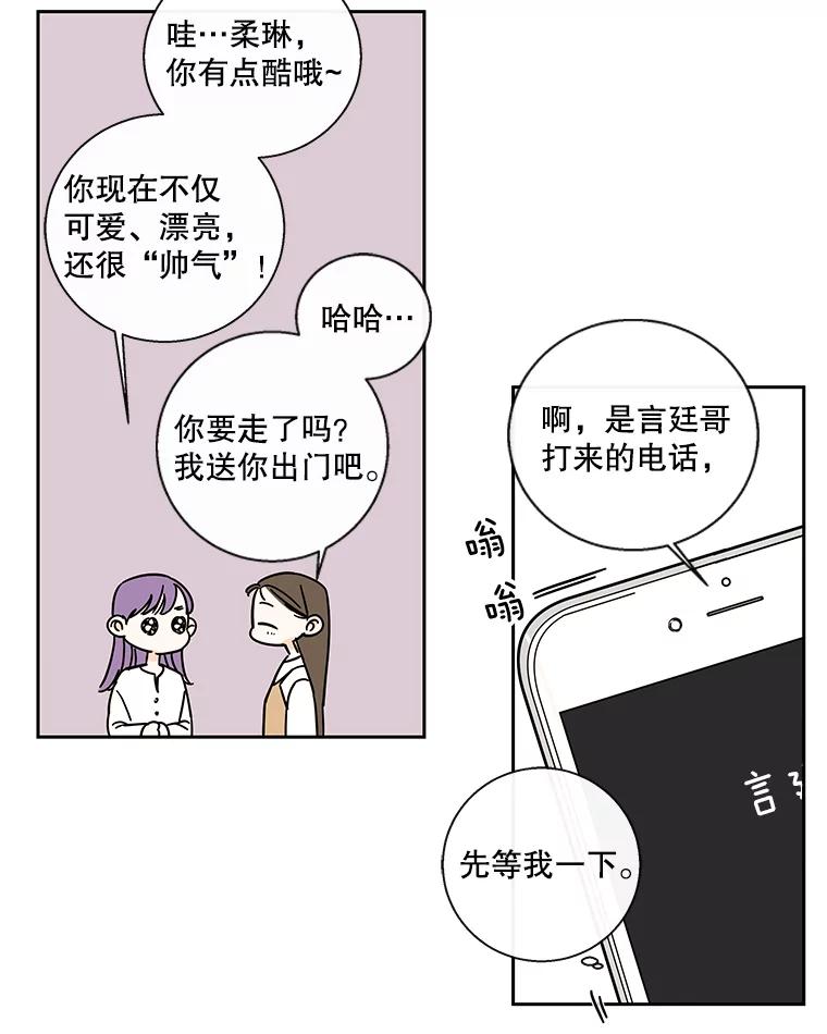 《追逐光的爱恋》99.妈妈的妥协 第47页