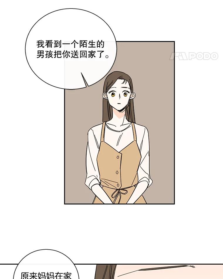 《追逐光的爱恋》99.妈妈的妥协 第17页