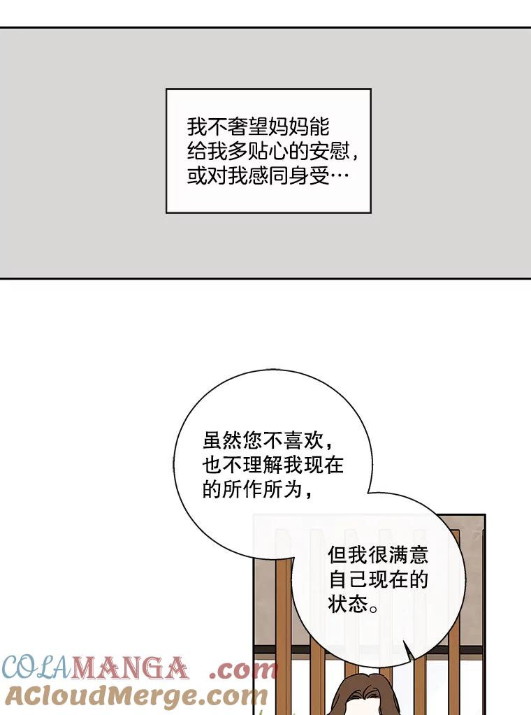 《追逐光的爱恋》99.妈妈的妥协 第25页