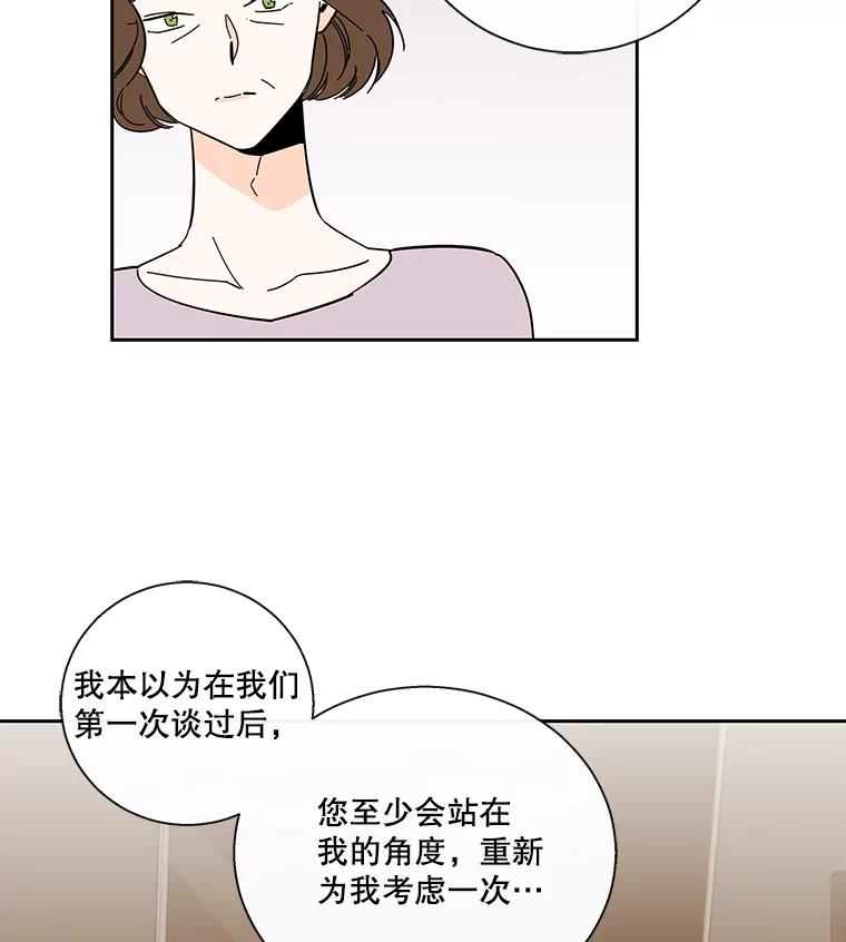 《追逐光的爱恋》99.妈妈的妥协 第21页