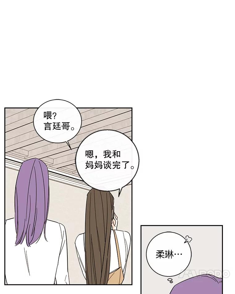 《追逐光的爱恋》99.妈妈的妥协 第48页