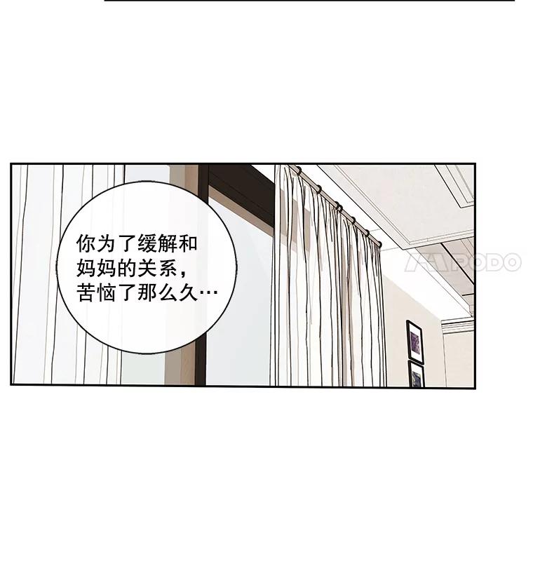 《追逐光的爱恋》99.妈妈的妥协 第45页