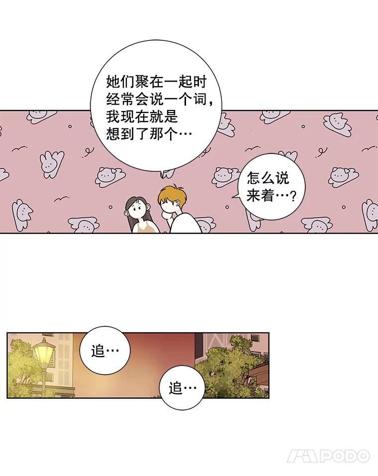《追逐光的爱恋》100.追业一致 第45页