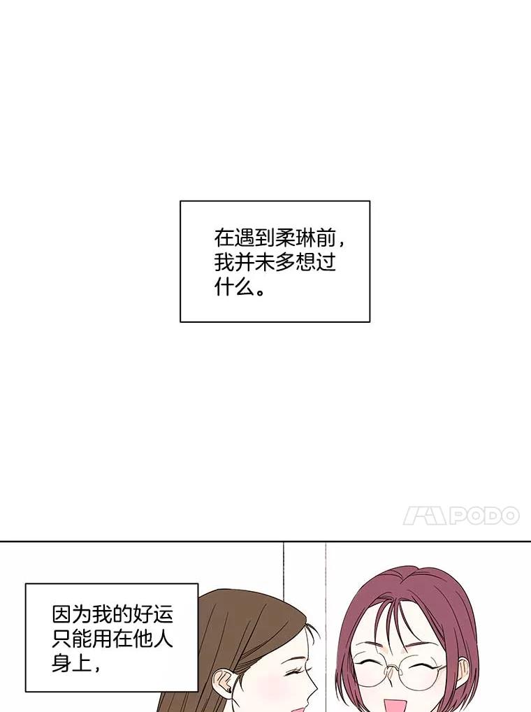 《追逐光的爱恋》100.追业一致 第66页