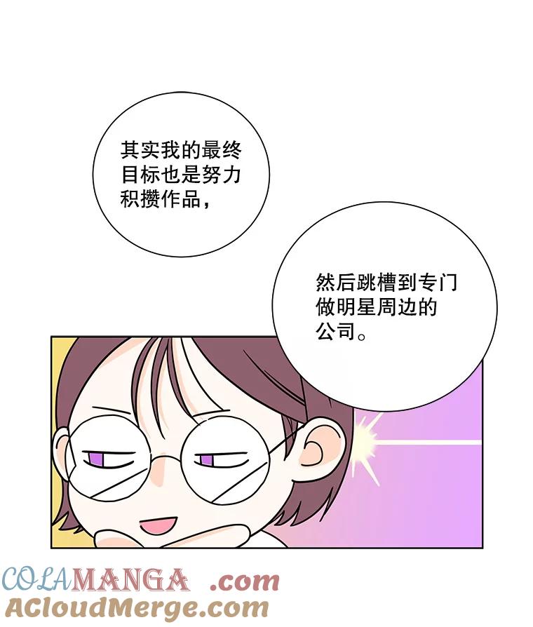 《追逐光的爱恋》100.追业一致 第55页