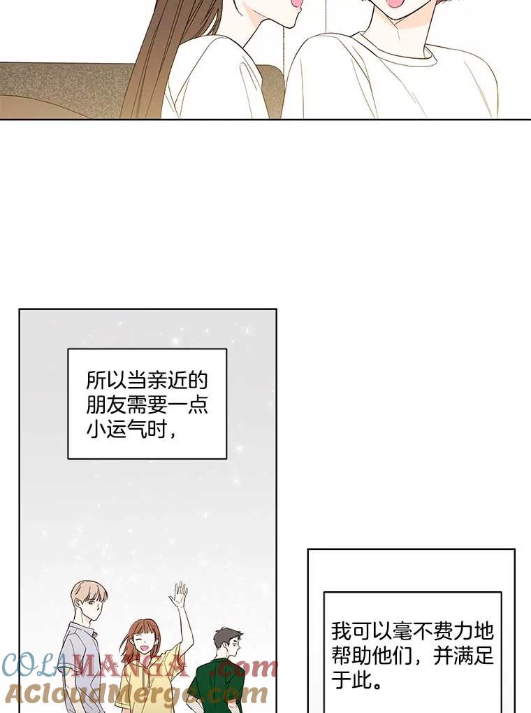 《追逐光的爱恋》100.追业一致 第67页