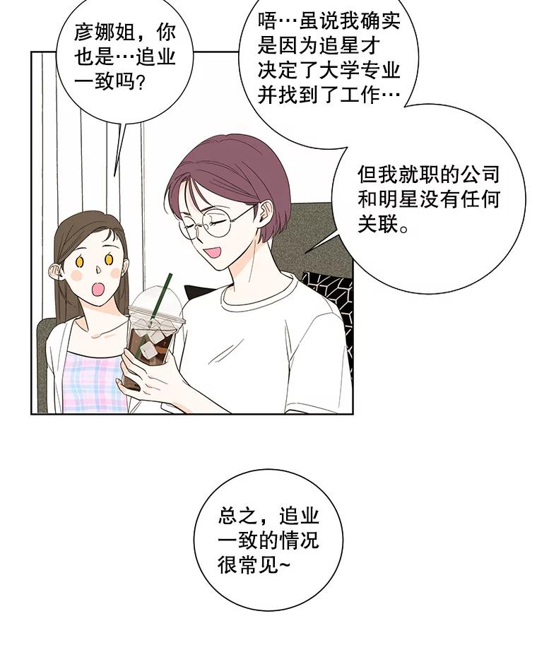 《追逐光的爱恋》100.追业一致 第53页