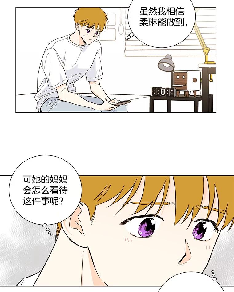 《追逐光的爱恋》100.追业一致 第20页