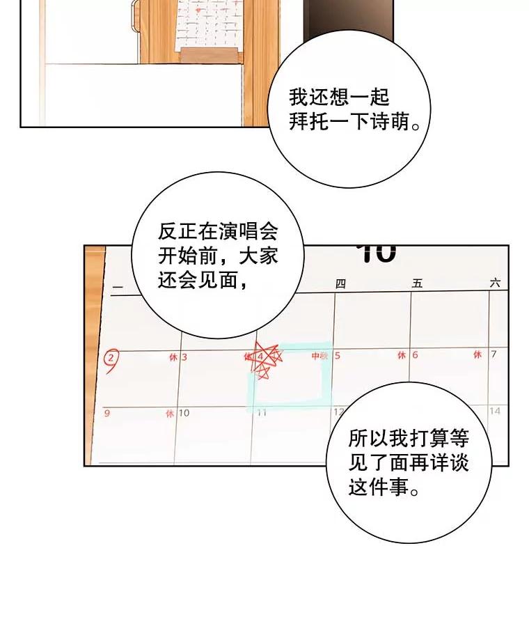 《追逐光的爱恋》100.追业一致 第81页