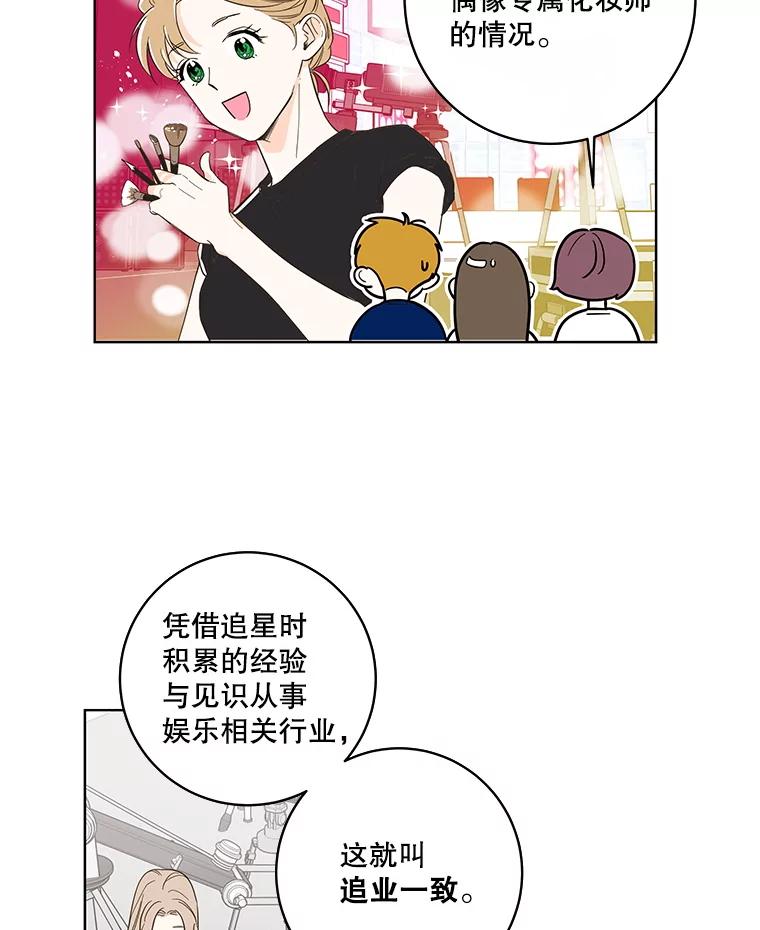 《追逐光的爱恋》100.追业一致 第51页