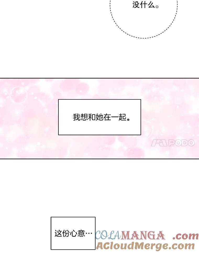 《追逐光的爱恋》100.追业一致 第76页