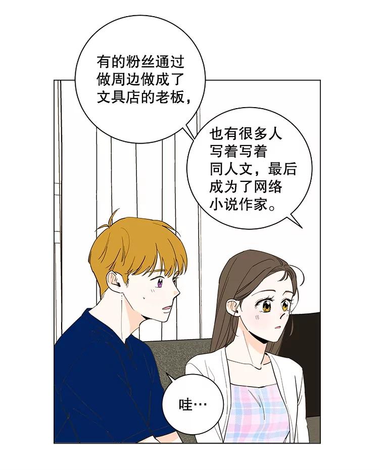 《追逐光的爱恋》100.追业一致 第54页
