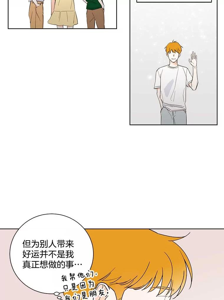 《追逐光的爱恋》100.追业一致 第68页