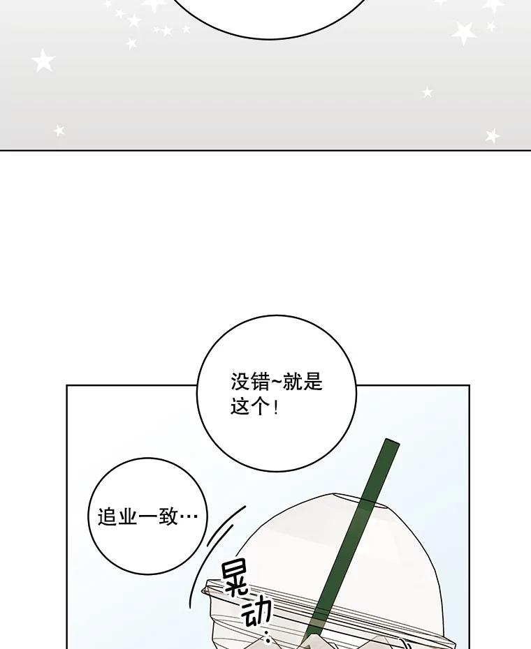 《追逐光的爱恋》100.追业一致 第47页