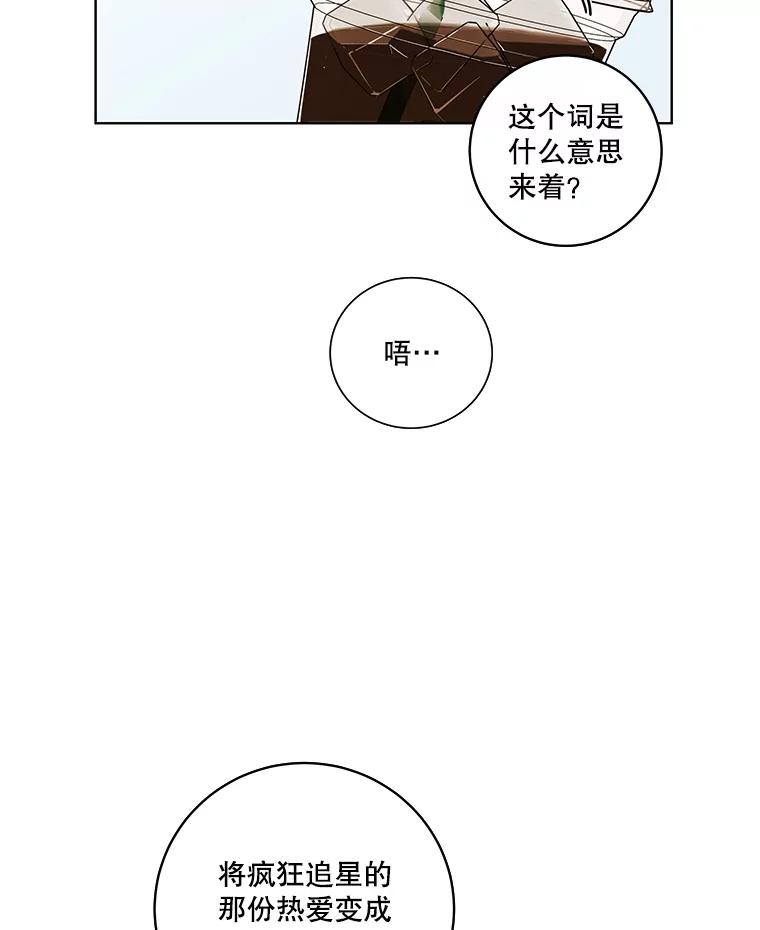 《追逐光的爱恋》100.追业一致 第48页