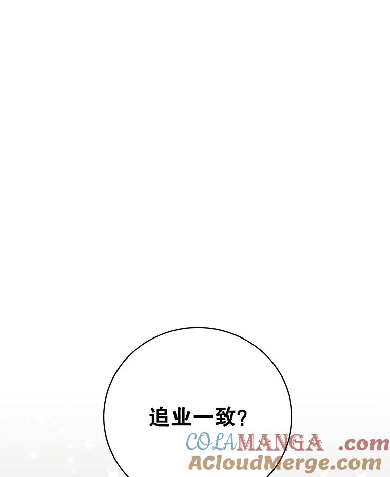 《追逐光的爱恋》100.追业一致 第46页