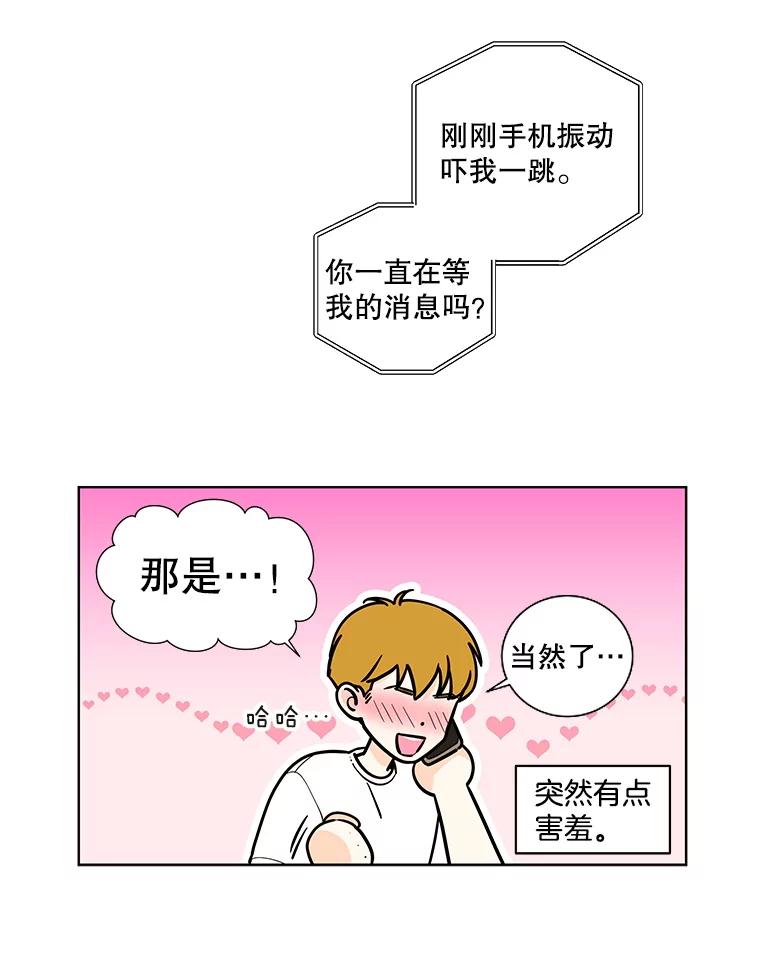 《追逐光的爱恋》100.追业一致 第23页
