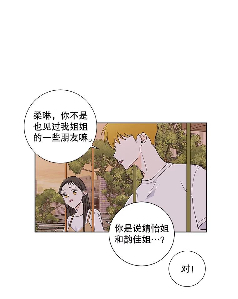 《追逐光的爱恋》100.追业一致 第44页