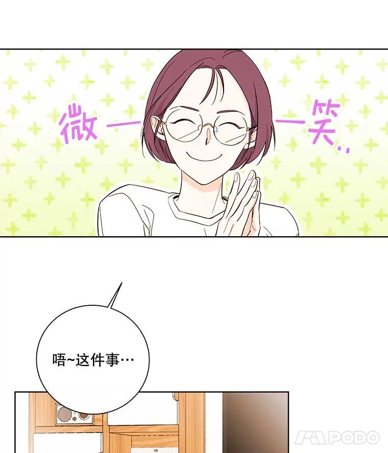 《追逐光的爱恋》100.追业一致 第80页