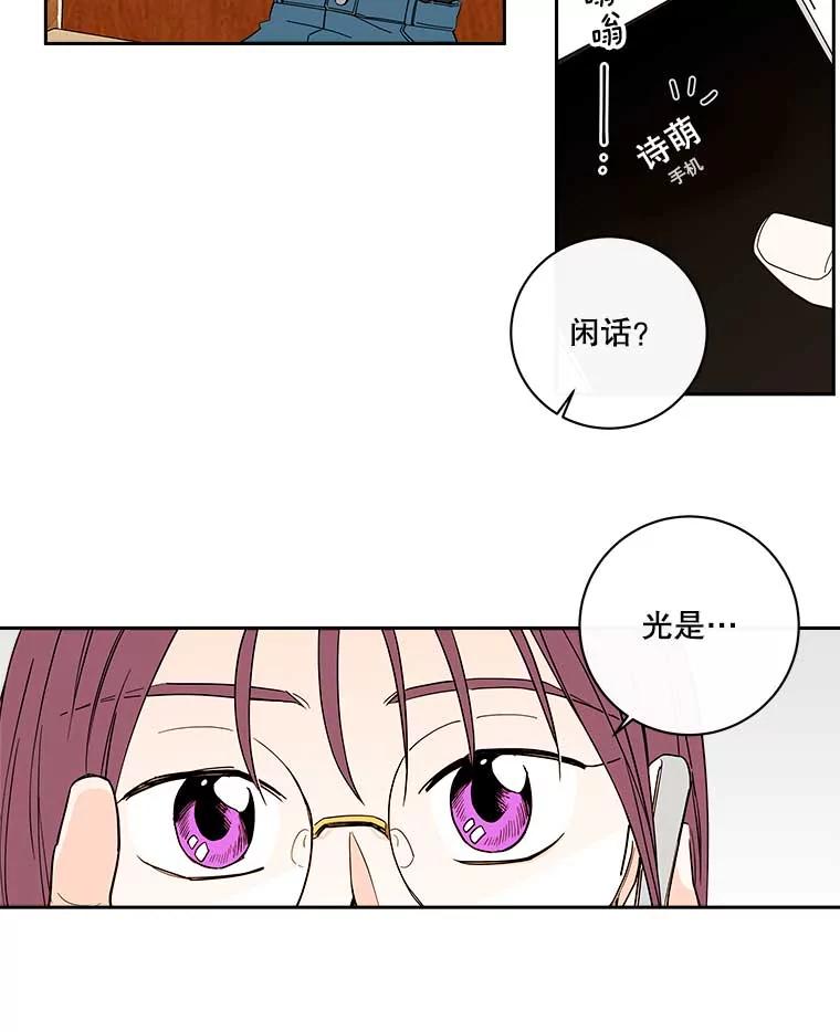 《追逐光的爱恋》101.闲话 第23页
