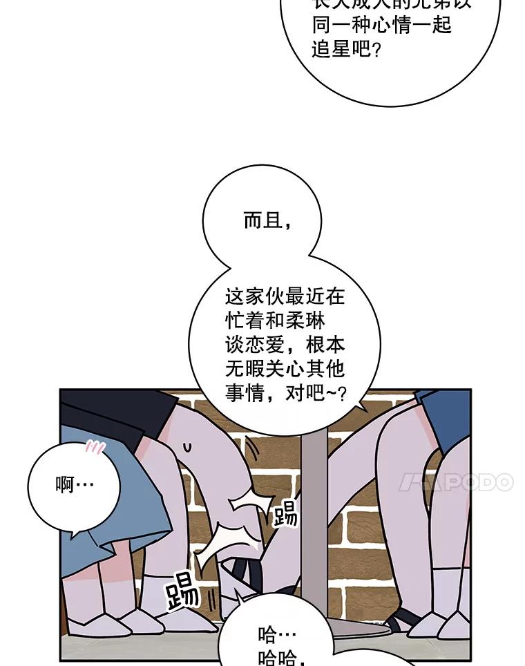 《追逐光的爱恋》102.诗萌起疑心 第14页